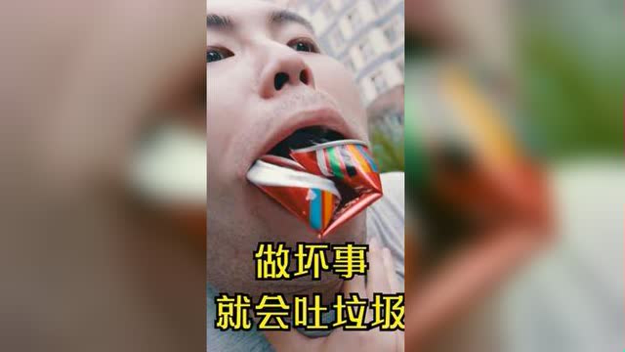 短片《垃圾人》:男人只要干坏事,嘴里就会吐出垃圾