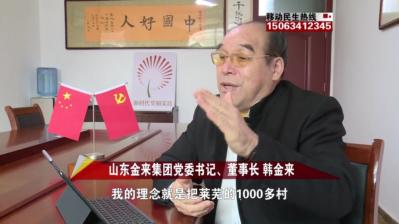 韩金来:引领社会文明风尚 传递社会正能量