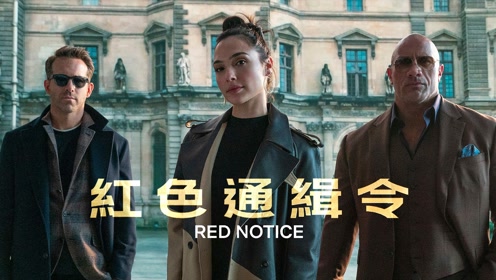 对抗神奇女侠,最新顶流巨作《红色通缉令》时 间:2021-11-20上传者:林