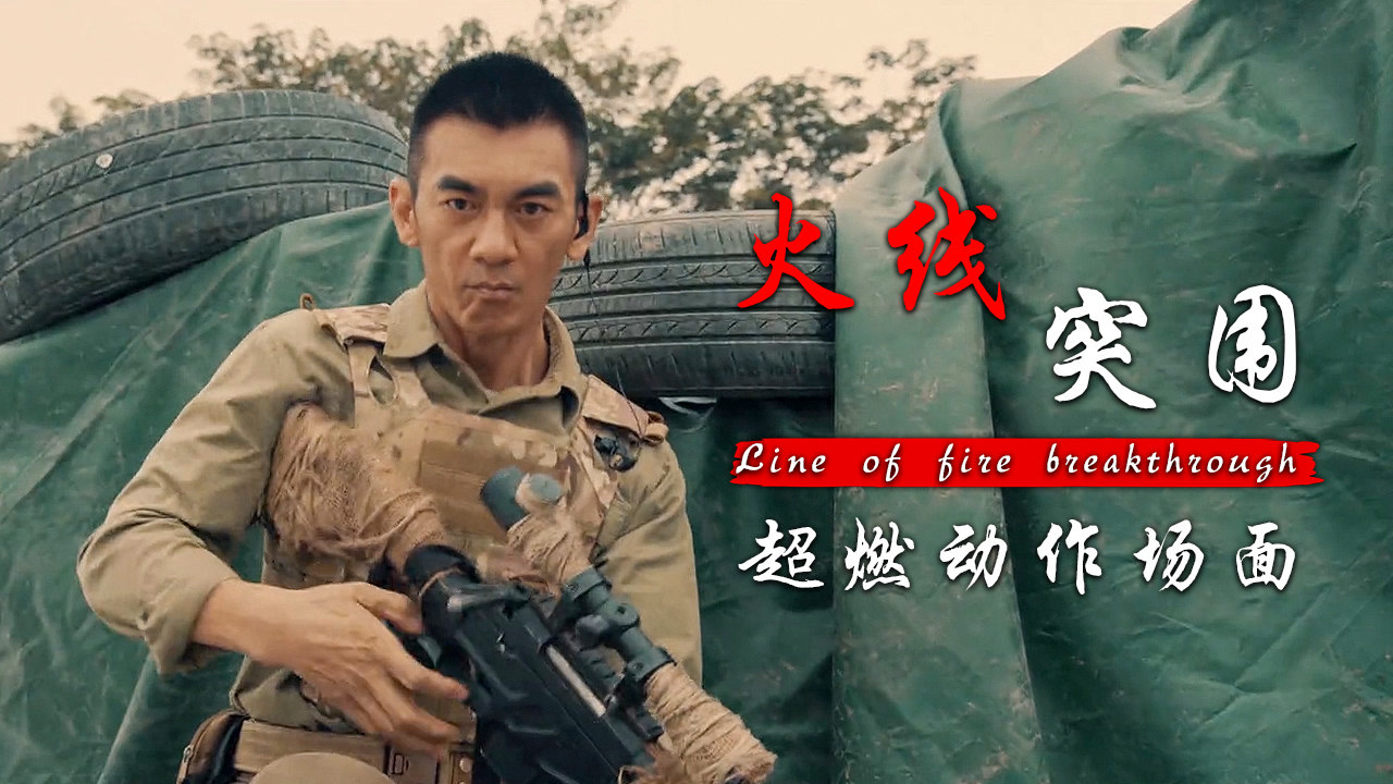 火线突围:前方高能!这就是满级男人吗,枪械与格斗竟然都这么强