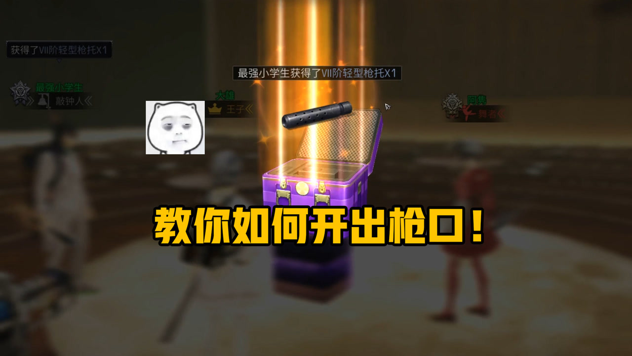 明日之后:周本如何必出枪口!学会这三步,出个枪口问题不大!