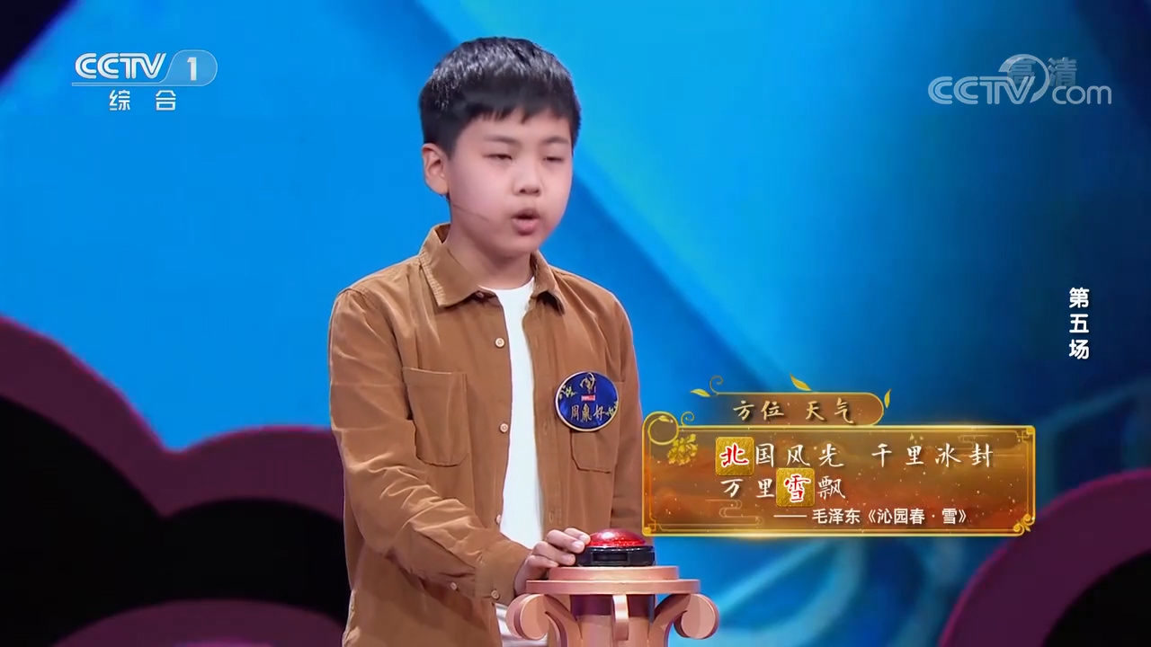 方位加天气的组合飞花令,来看黄嘉伟对决周胤好