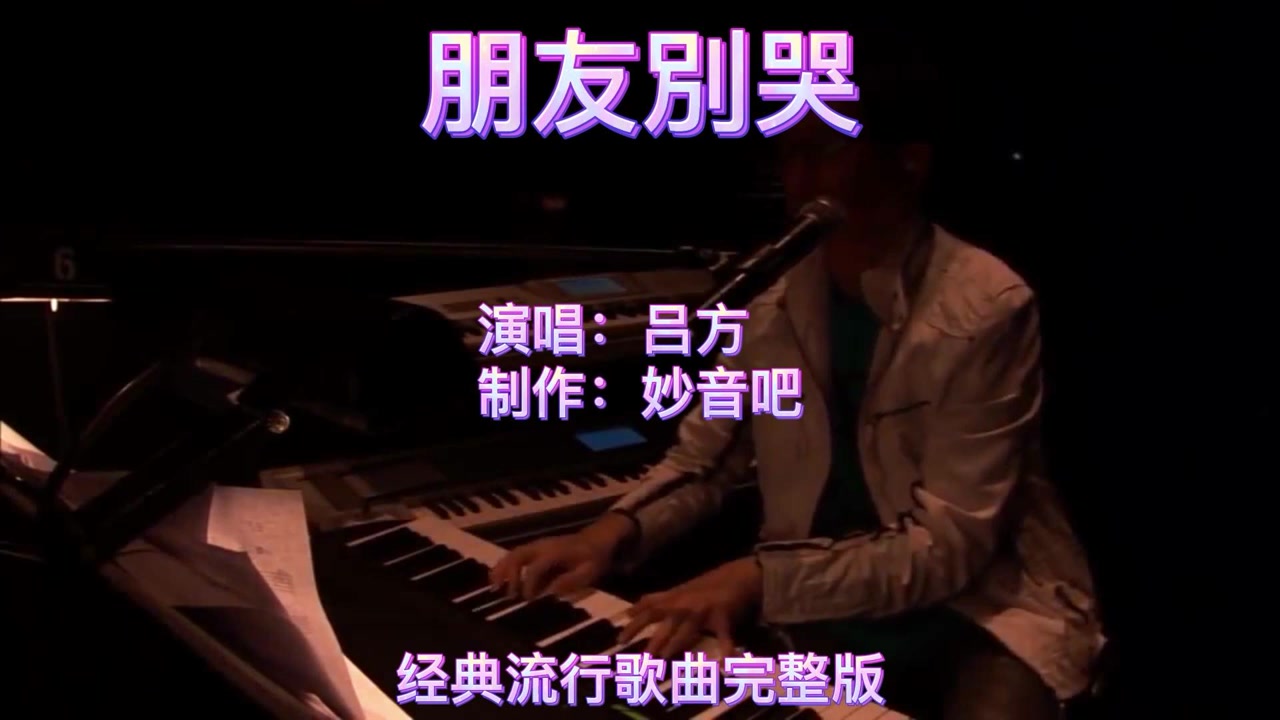 朋友别哭ktv版情浓半生缘电视剧片尾曲