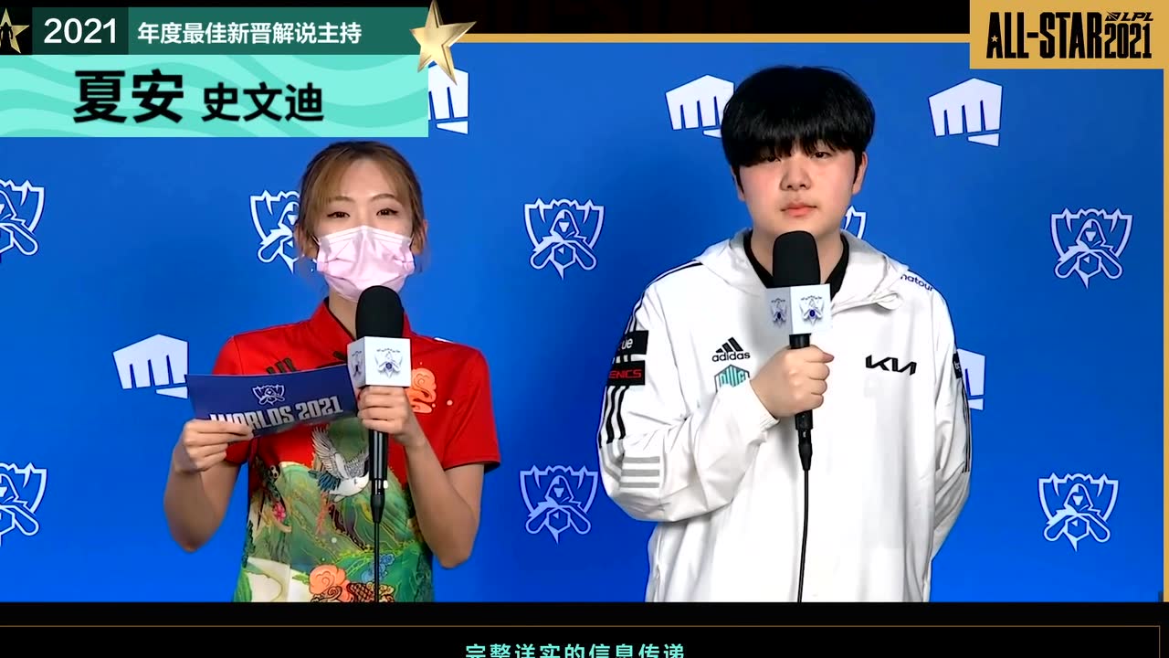 2021LPL全明星颁奖仪式