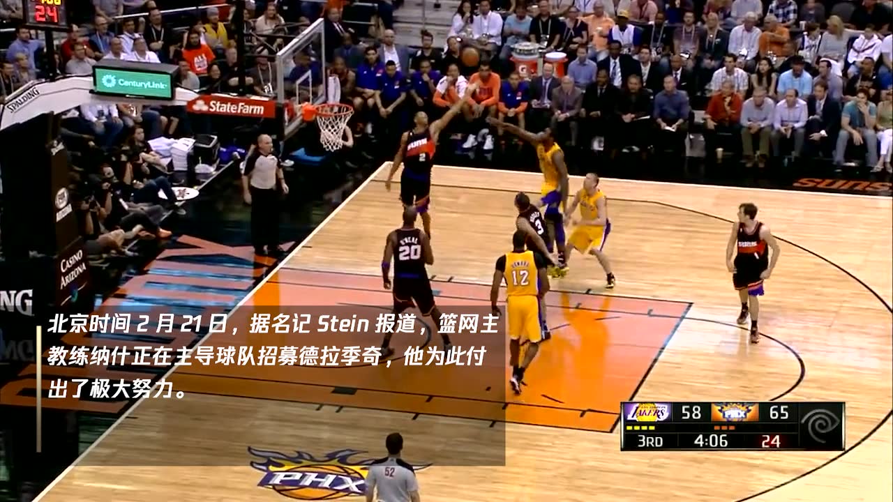 据名记Stein报道 篮网主帅纳什正在主导球队招募自由球员德拉季奇