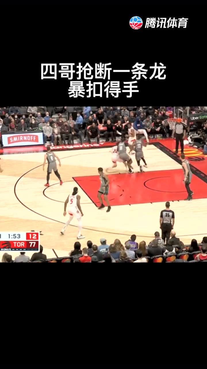 四哥抢断，后场一条龙，暴扣得手！