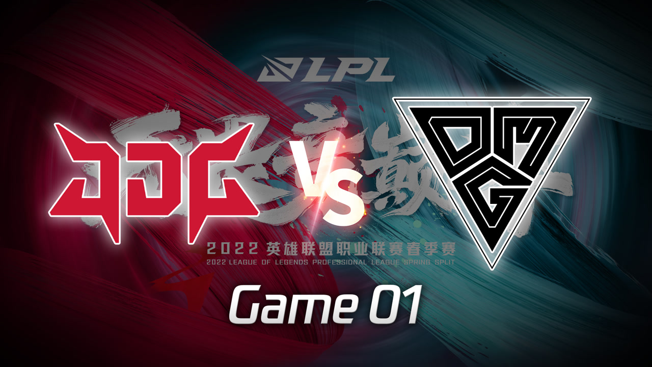 【回放】2022LPL春季赛 JDG vs OMG 第1局