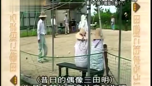 三田明 腾讯视频