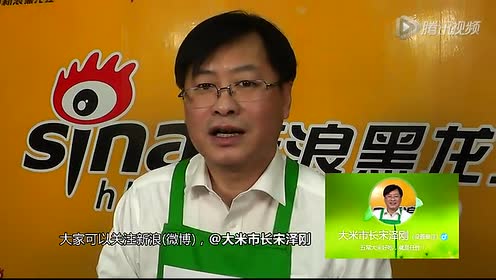 大米市长宋泽刚