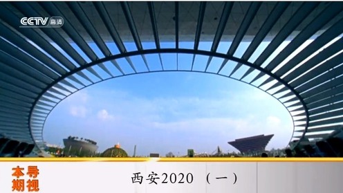 西安2020