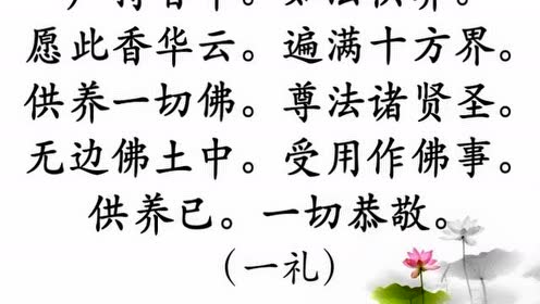 地藏占察忏(梦参法师领诵)