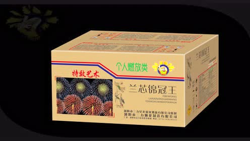 福呈烟花锦冠王之 腾讯视频