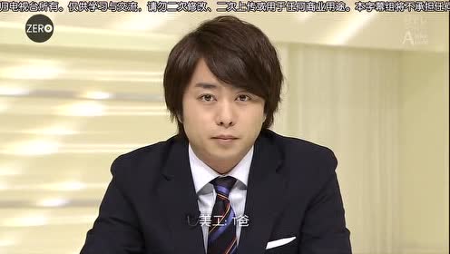 大野智樱井翔 腾讯视频