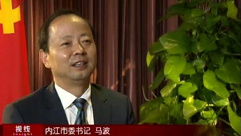 专访内江市委书记马波
