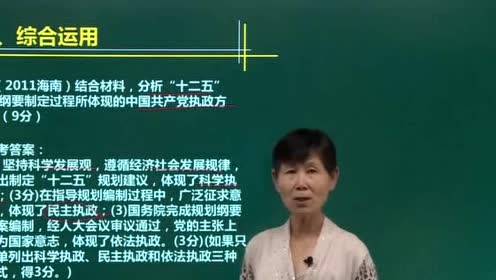 人教版高中思想政治必修二第三单元第6课 我国的政党制度