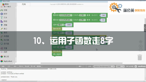 10 运用子函数走8字 腾讯视频