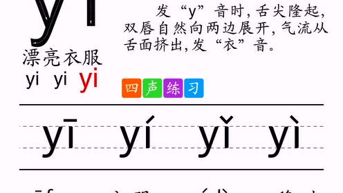 拼音yi-音频