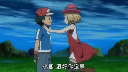 神奇宝贝:莎莉娜绝对是真爱,小智遇到危险,她第一个抱住小智