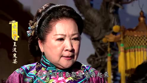 水仙尊王度鬼婆 腾讯视频