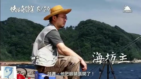 妖怪奇谈集海坊主 腾讯视频