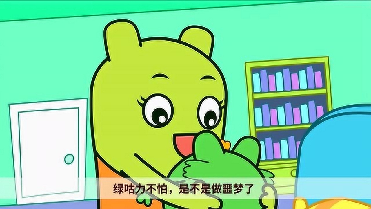 三倍流畅播放 4k超清体验  01:50   咕力咕力亲宝动画:绿古力做梦了