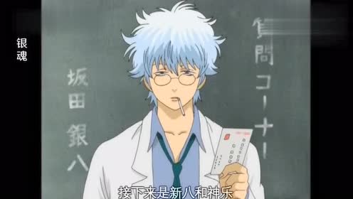 3年z组银八先生 腾讯视频