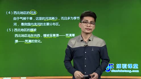 八年级地理下册第八章 西北地区 1.自然特征与农业