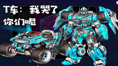 晓凯:全服首发四喷t车机甲,雷诺-千机变