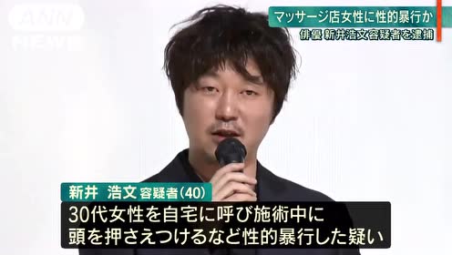 新井浩文 腾讯视频