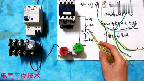 [图]不会接电路的电工不是合格电工，老电工0基础一根根教你看图接线