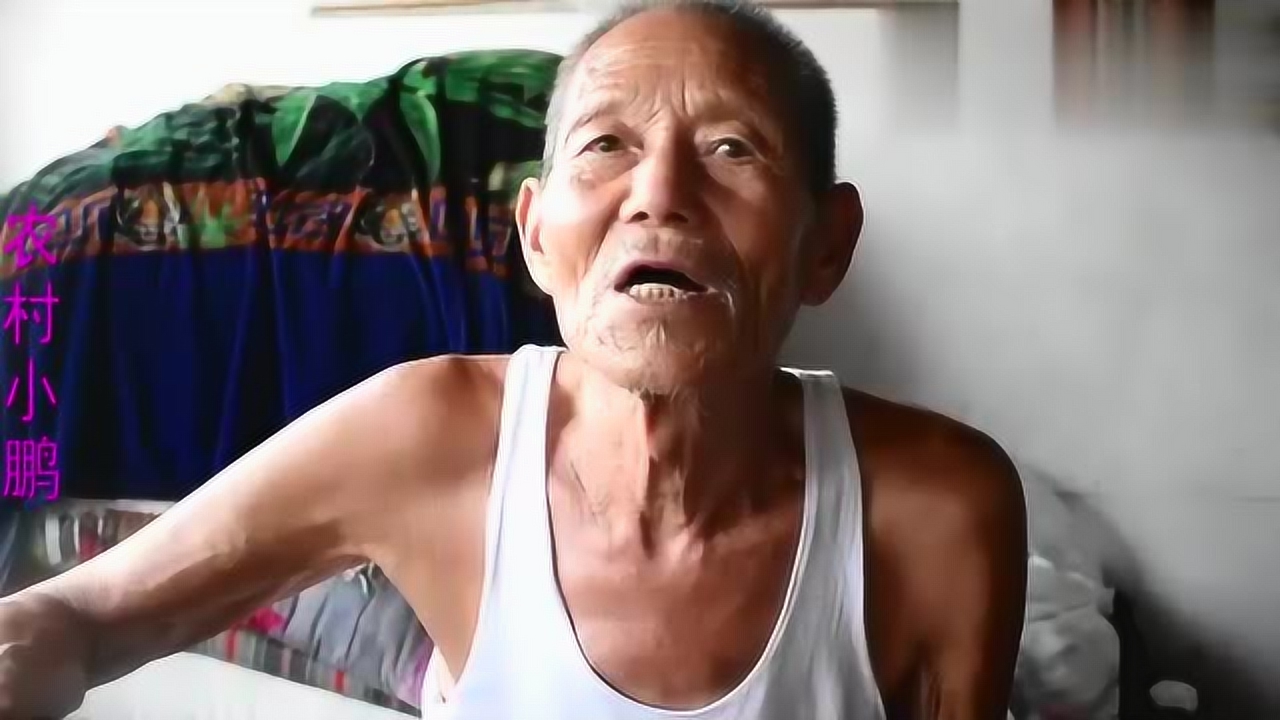 听完农村82岁老大爷的话,真是长见识了!