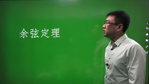 苏教版高中数学必修五第1章 解三角形1.2 余弦定理
