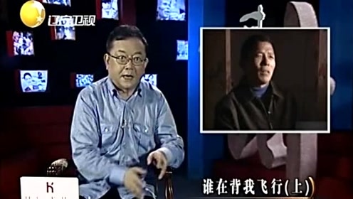 王刚讲故事：揭秘中国UFO三大悬案之一的“飞人事件”（上）