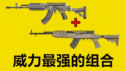 吃鸡武器大全 腾讯视频