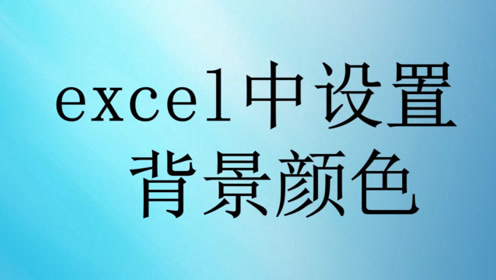 文字背景颜色设置 腾讯视频