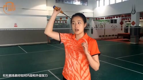 杜杜教练羽毛球教学 腾讯视频