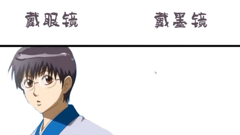 志村新八 腾讯视频