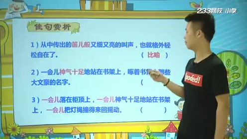 五年级语文上册4* 珍珠鸟