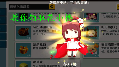 迷你世界梦歌激活码 腾讯视频