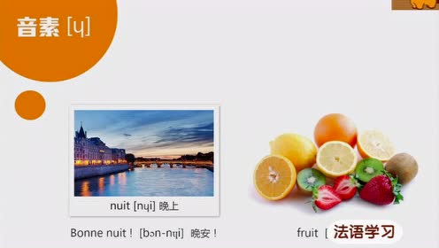 法语音素 腾讯视频