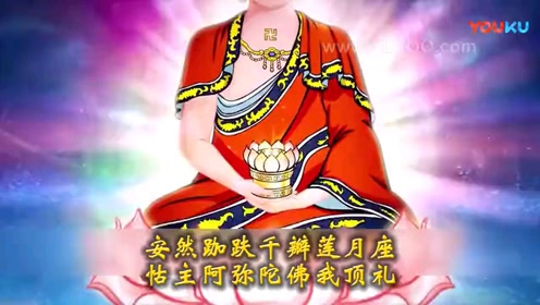 阿弥陀佛祈祷文  刘清风 一.丨演唱