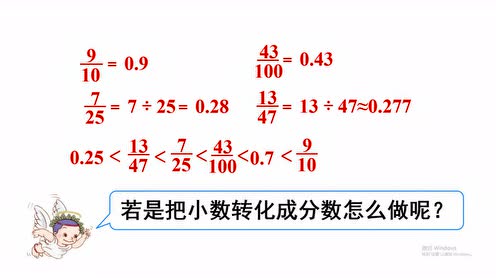 小数分数互化 腾讯视频
