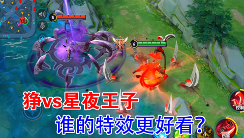 重做后的白起皮肤对比狰vs星夜王子,谁的特效更好看?