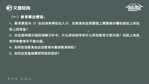 [图]文都比邻-陈孝彬、高洪源版《教育管理学》试听课-张欢喜