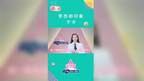 迷妹专访创造营学员采访 毕少岩 综艺 高清1080p在线观看平台 腾讯视频