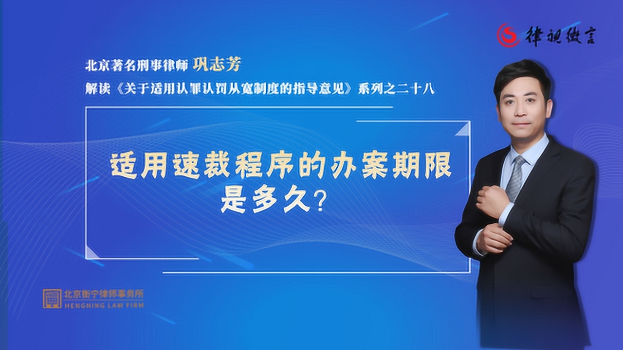 刑事律师：适用速裁程序的办案期限是多久？