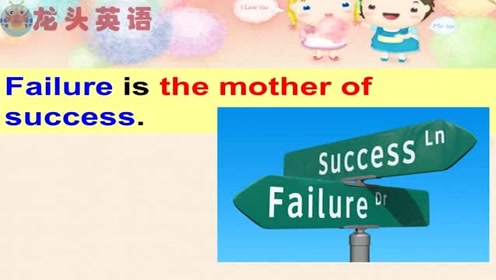 成功英语视频 腾讯视频