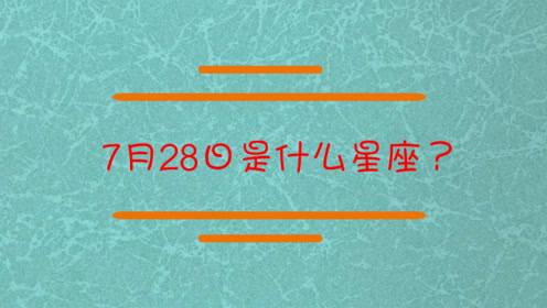 7月28号晚的训练 腾讯视频