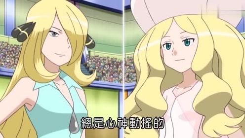 精灵宝可梦 哥德小姐被击倒在地上 竹兰小姐夸奖嘉德丽雅 腾讯视频