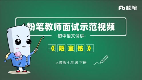 苏教版八年级语文下册10 陋室铭